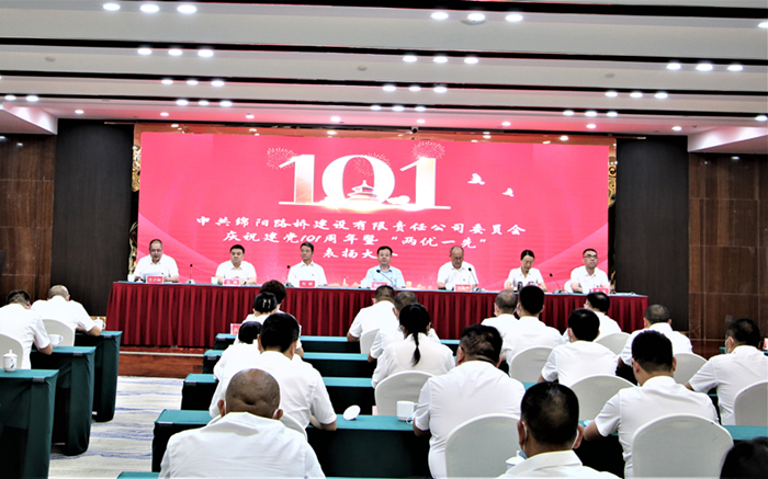 路桥亚bo手机登录主页党委举行庆祝中国共产党成立101周年暨“两优一先”表扬大会