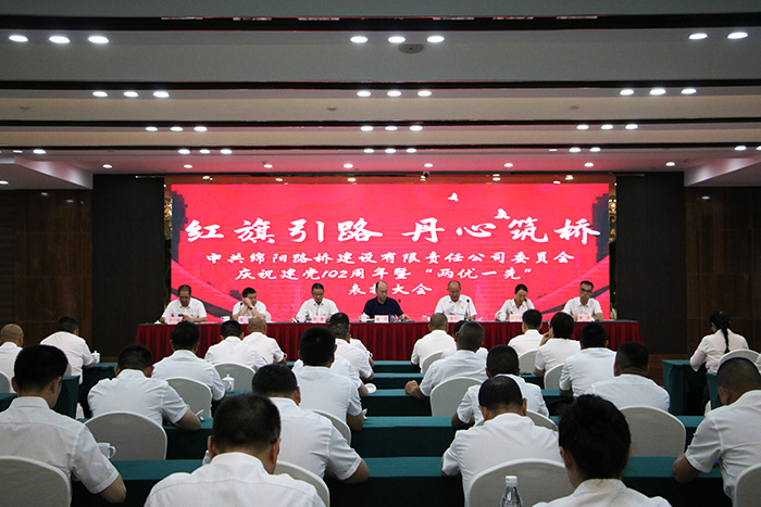 亚bo手机登录主页党委举行庆祝中国共产党成立102周年暨“两优一先”表扬大会